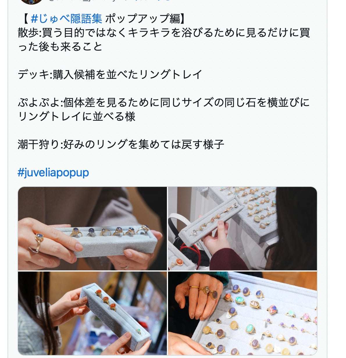 #juveliapopup こんなことがよくありました