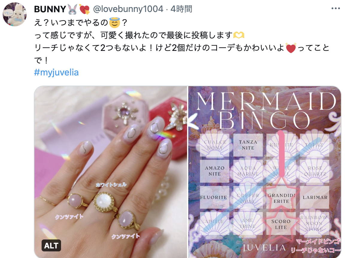MERMAID BINGO【BUNNYさん編】