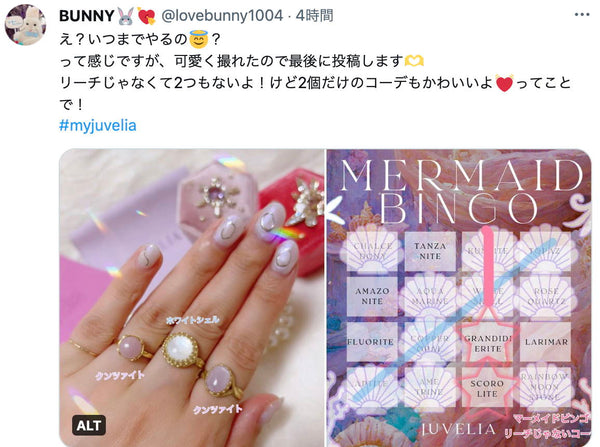 MERMAID BINGO【BUNNYさん編】