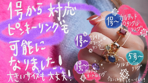 1号から号数対応になりました！