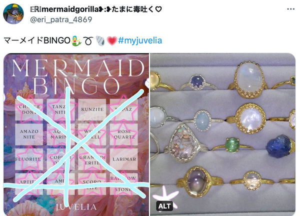 MERMAID BINGO【𝔼ℝ𝕚さん編】