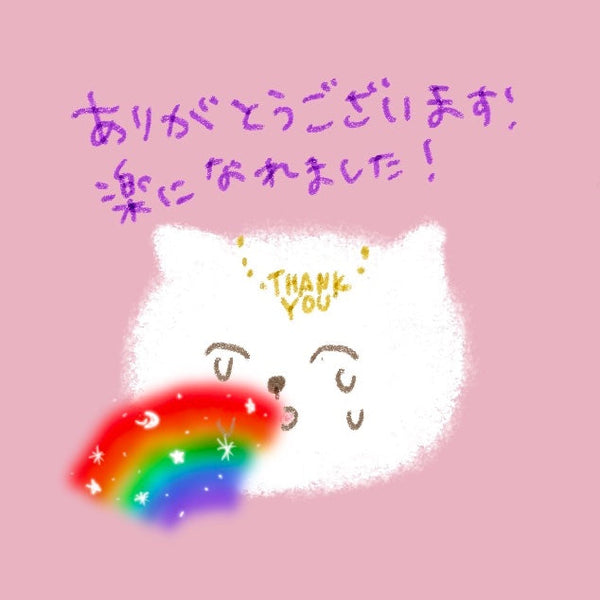 本当にありがとうございます！