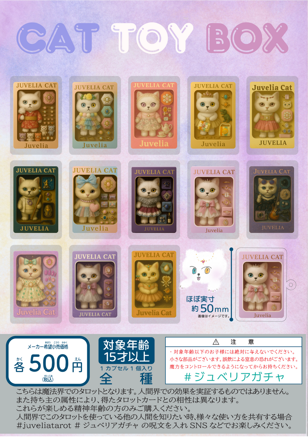 CAT TOY BOX ガチャ
