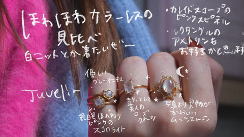 Juvelia リングの着用イメージ・重ね付け