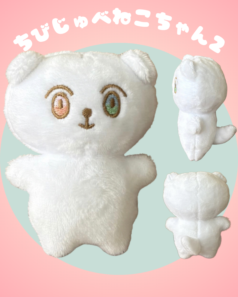おでかけちびネコちゃん ベージュちび猫ちゃん ちびじゅべねこちゃん2 – Juvelia