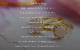 【3月誕生石】アクアマリン　フルムーンリング【Aquamarine/Fullmoon ring】