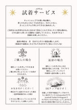 【現在休止中】試着サービス