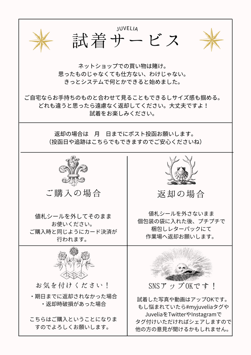 【現在休止中】試着サービス